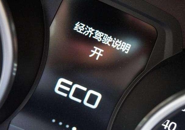 eco模式