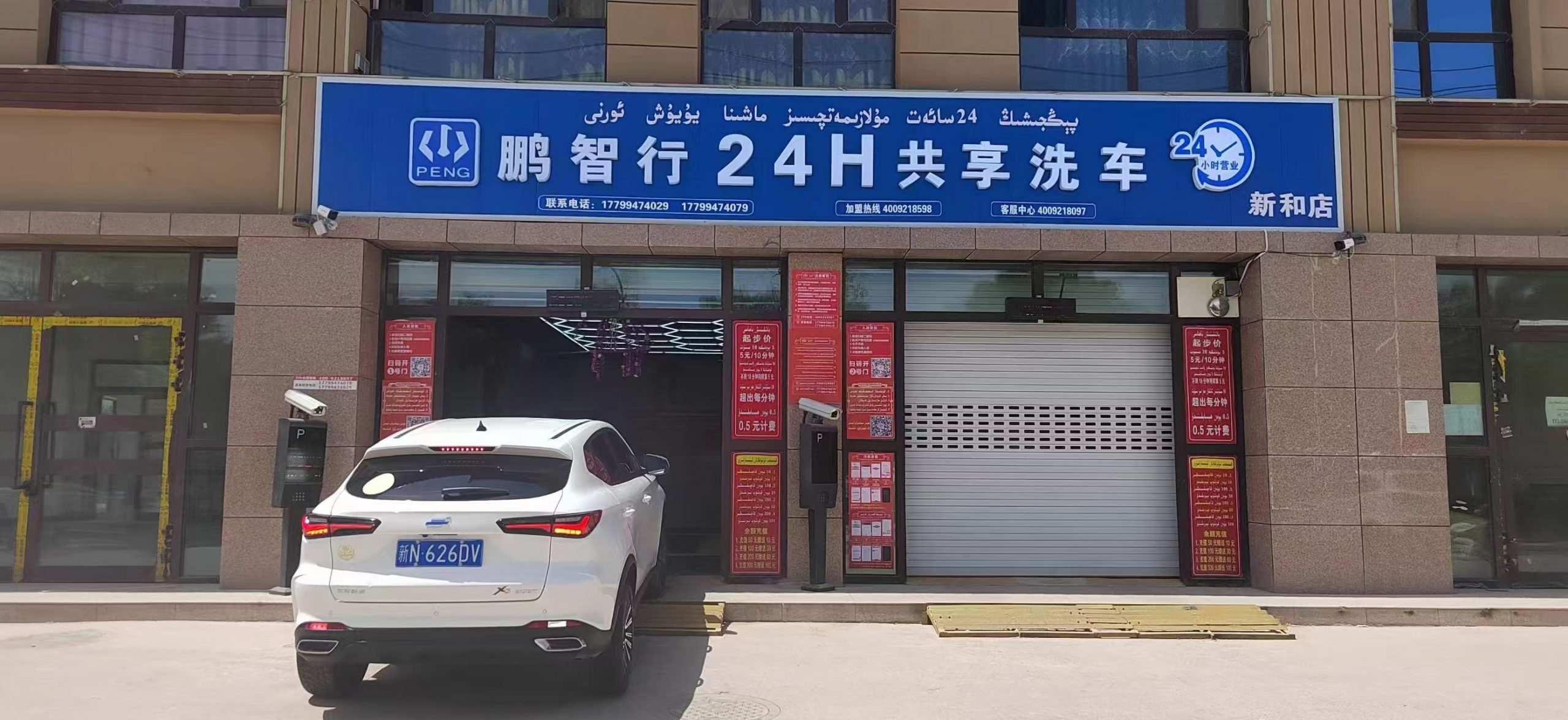 自助洗车店