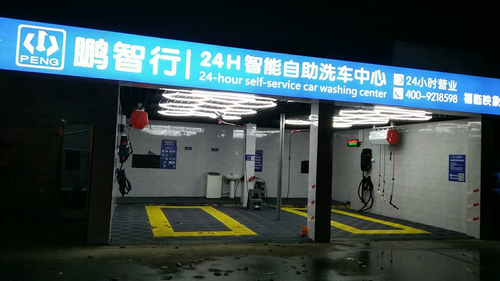 自助洗车店